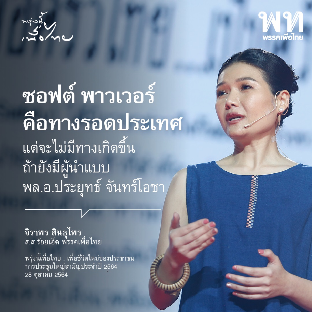 ‘จิราพร สินธุไพร เล่าความหวังว่า ‘ซอฟต์ พาวเวอร์ไทย จะต้องมีรากของความเป็นไทย ที่มีความเป็น 